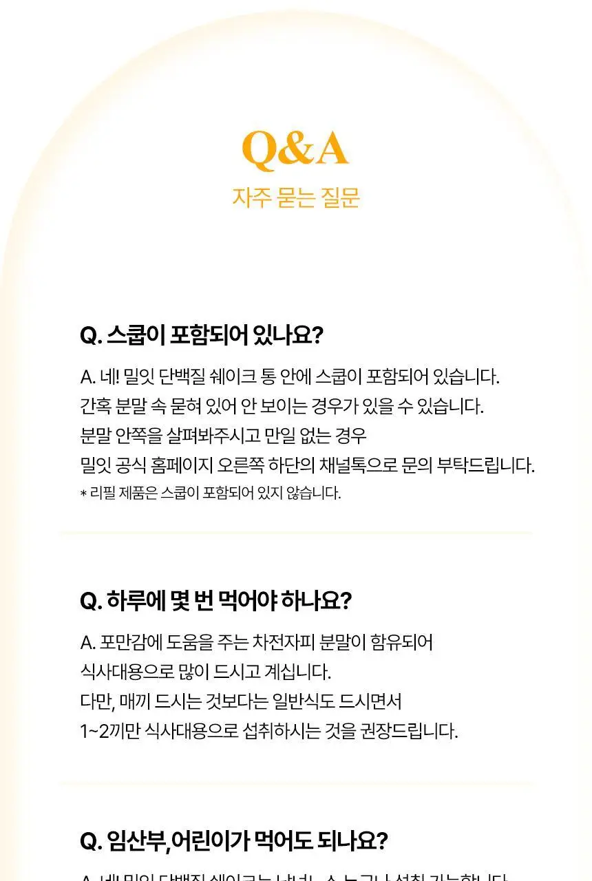 [무료배송] 밀잇 식사대용 단백질쉐이크 450g 4종 택2 상세페이지 35